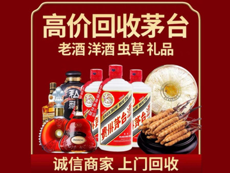 ​陇南市西和县名酒回收多少钱？